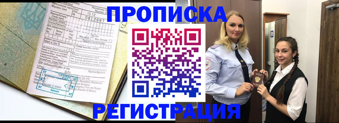 прописка от собственника в Усть-Куте